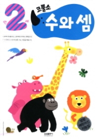 코뿔소 2세 - 수와셈